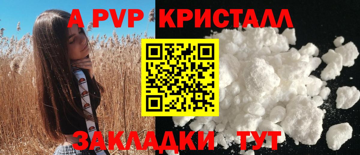 Alfa_PVP кристаллы  Вход с VPN  A-PVP мука  Муравленко 