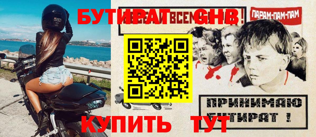 БУТИРАТ жидкий экстази Муравленко