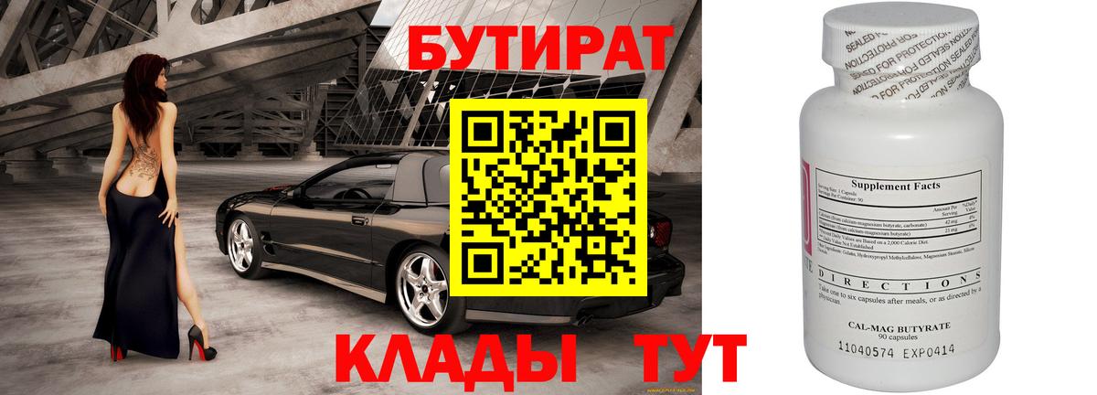 Муравленко  БУТИРАТ Butirat  Вход с VPN 