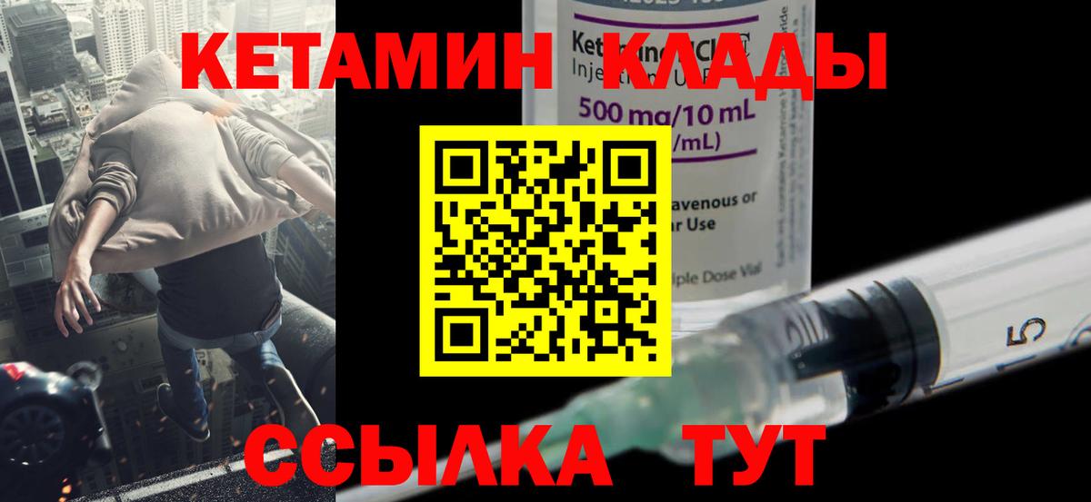 КЕТАМИН VHQ  Вход с VPN  Муравленко 