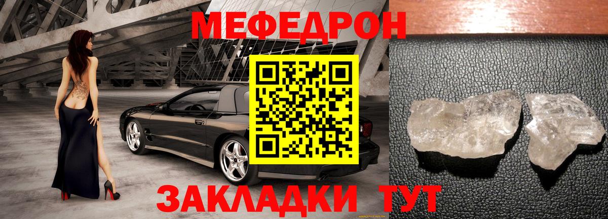 МЕФ mephedrone  Меф  Вход с VPN  Муравленко  Меф кристаллы 