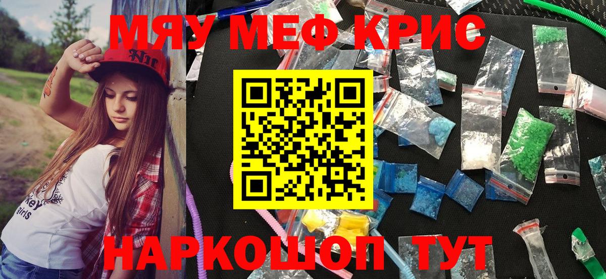 Меф мяу мяу Муравленко